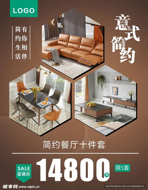 煥新生活，悅享品質 家具與文具聯合促銷設計圖