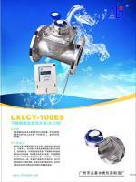 LXLCY-200EX遠程脈沖發訊電子數顯不銹鋼水表 現代智慧水務管理的優選儀表